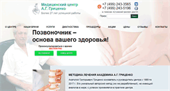 Desktop Screenshot of gritsenko.ru