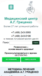 Mobile Screenshot of gritsenko.ru