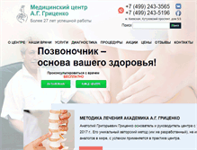 Tablet Screenshot of gritsenko.ru